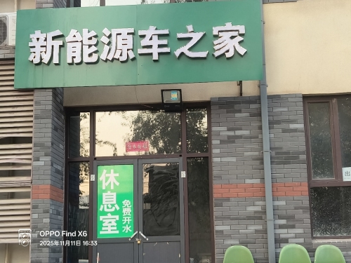 新能源车之家