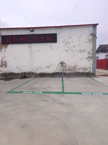 比特超充汽车充电站(延白利仁站)