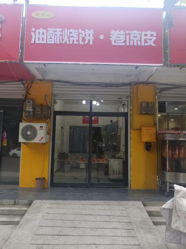 酥香记