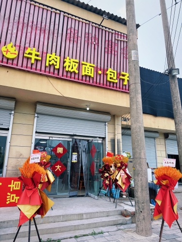 十一牛肉板面包子
