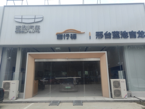 吉利吉行译