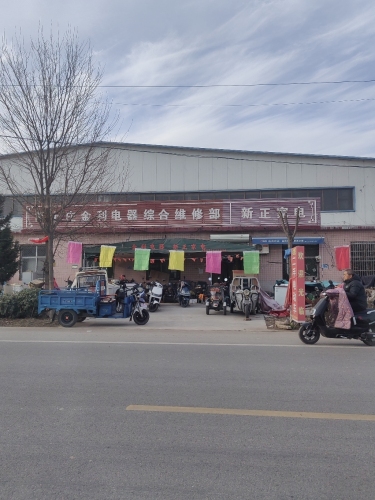 胡士庄金利电器综合维修部