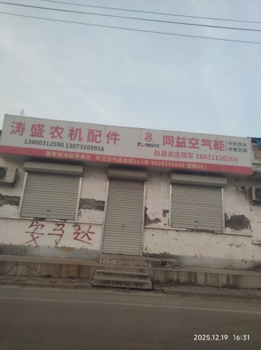 涛盛农机配件
