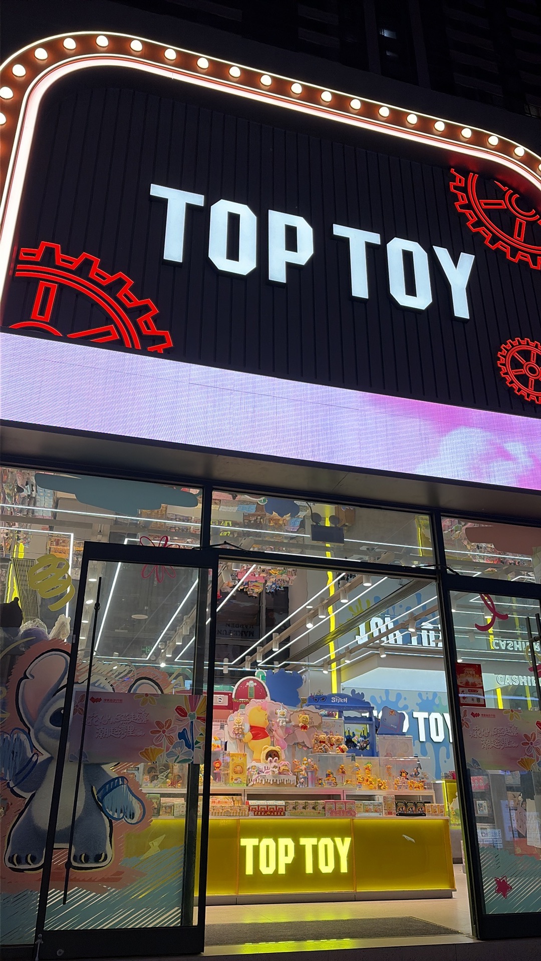 TOP TOY(石家庄湾里庙步行街店)