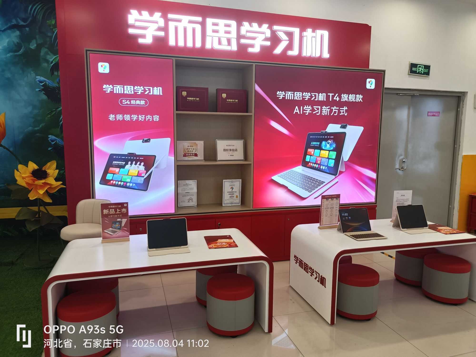 学而思学习机(鹿泉北国商城店)