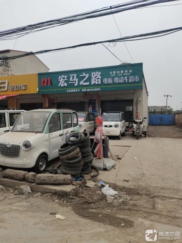 宏马之路(辛集小辛庄店)