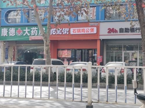 花宝街石锅鸡公煲(河北石家庄平山县锦绣花园店)