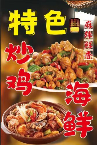 小厨特色炒鸡农家院