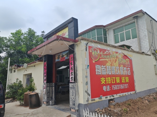 井陉捌叁陆贰玖餐饮店