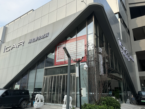 奇瑞新能源(石家庄泰合达店)