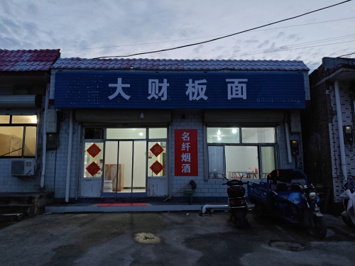 大财板面