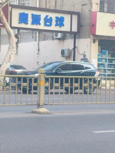 奥派台球