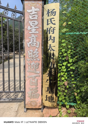 杨氏府内太极功养生基地