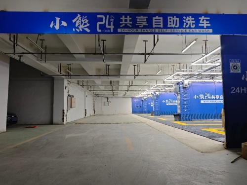 小熊24小时共享自助洗车