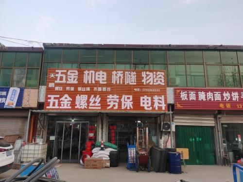 天鹏五金机电桥隧物资