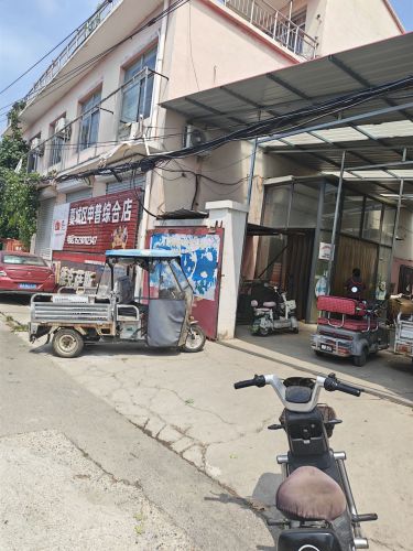 藁城区申普综合店