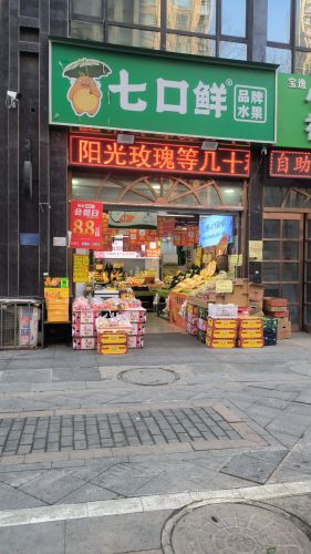 七口鲜(润德店)