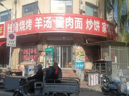 旺角烧烤