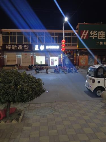 星动台球俱乐部