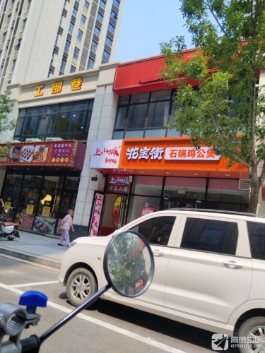 花宝街石锅鸡公煲(石家庄鹿泉区厚德中央锦城店)