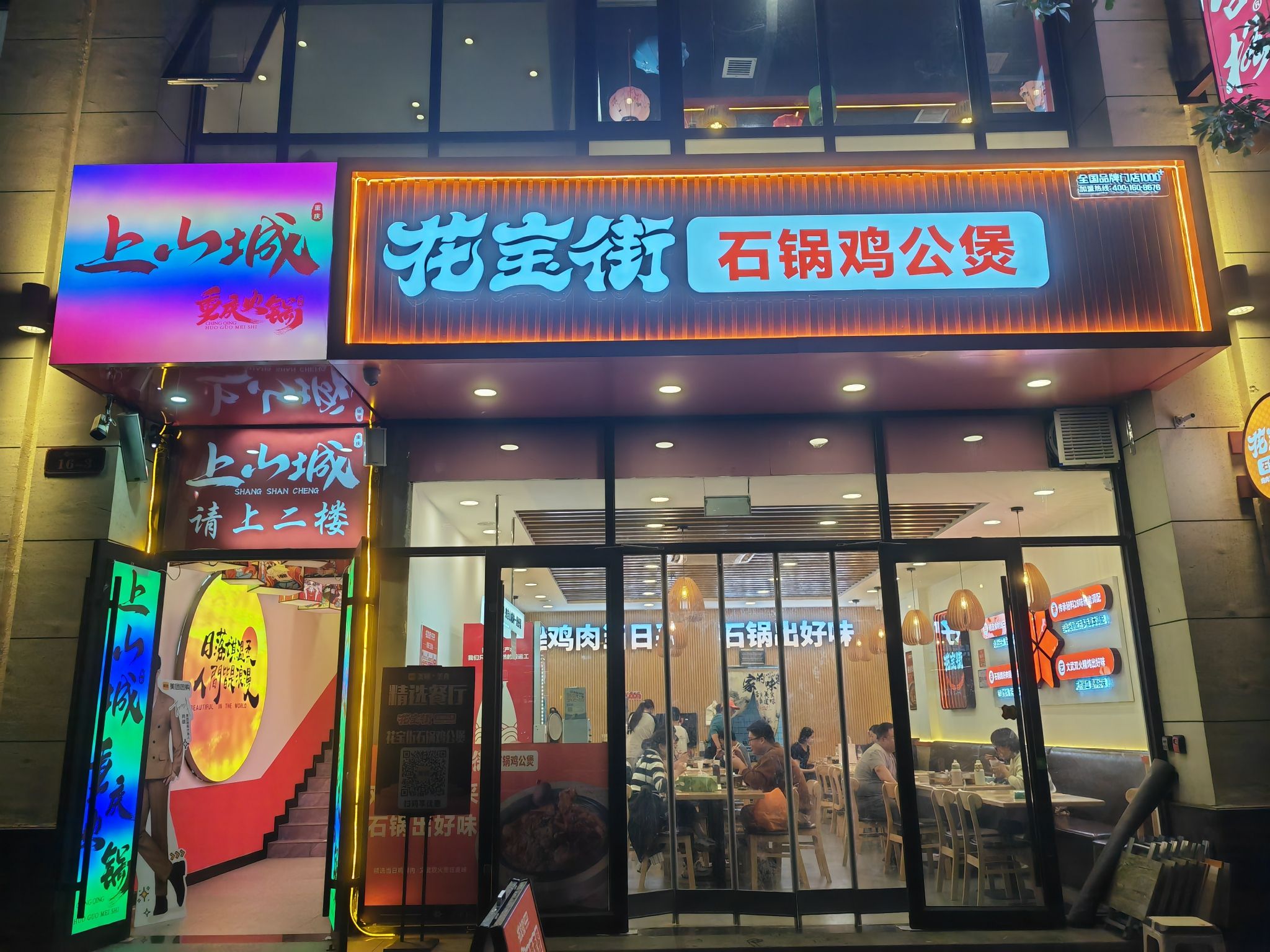 花宝街石锅鸡公煲(石家庄鹿泉区厚德中央锦城店)