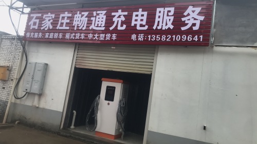 叮叮汽车充电站(燕飞水泥房)