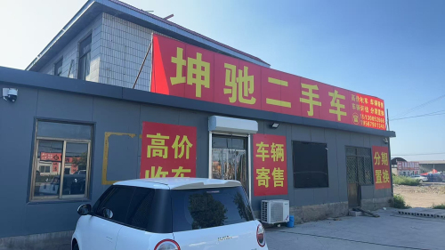 坤驰二手车