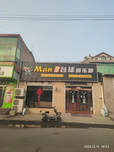 man8台球俱乐部