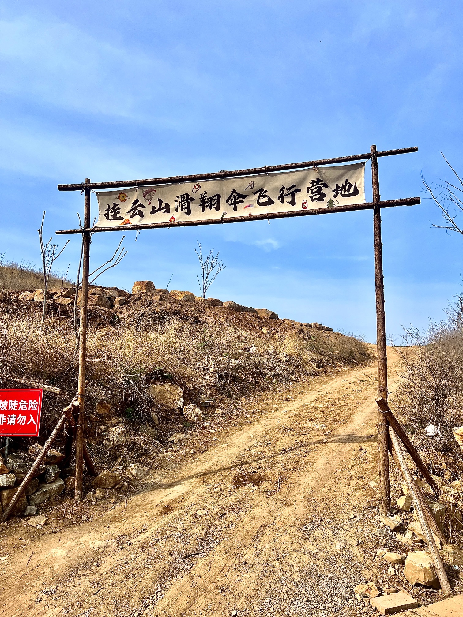 挂云山滑翔伞飞行营地