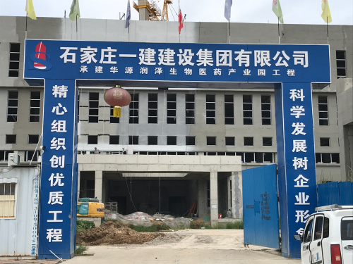 华源润泽(北京)医药科技有限公司(建设中)