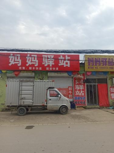 顺丰速运(通乡路店)