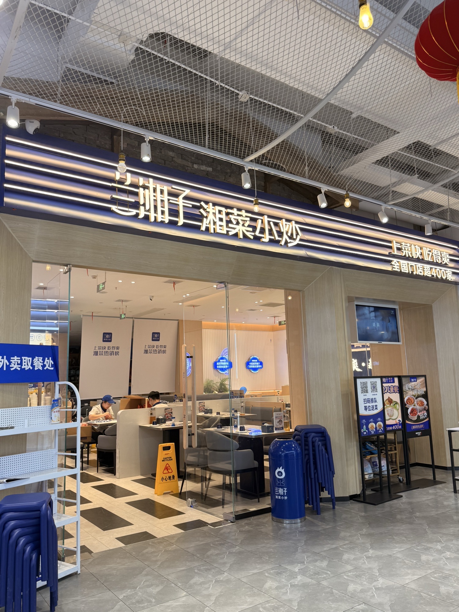 兰湘子·湘菜小炒(石家庄砂之船奥莱店)