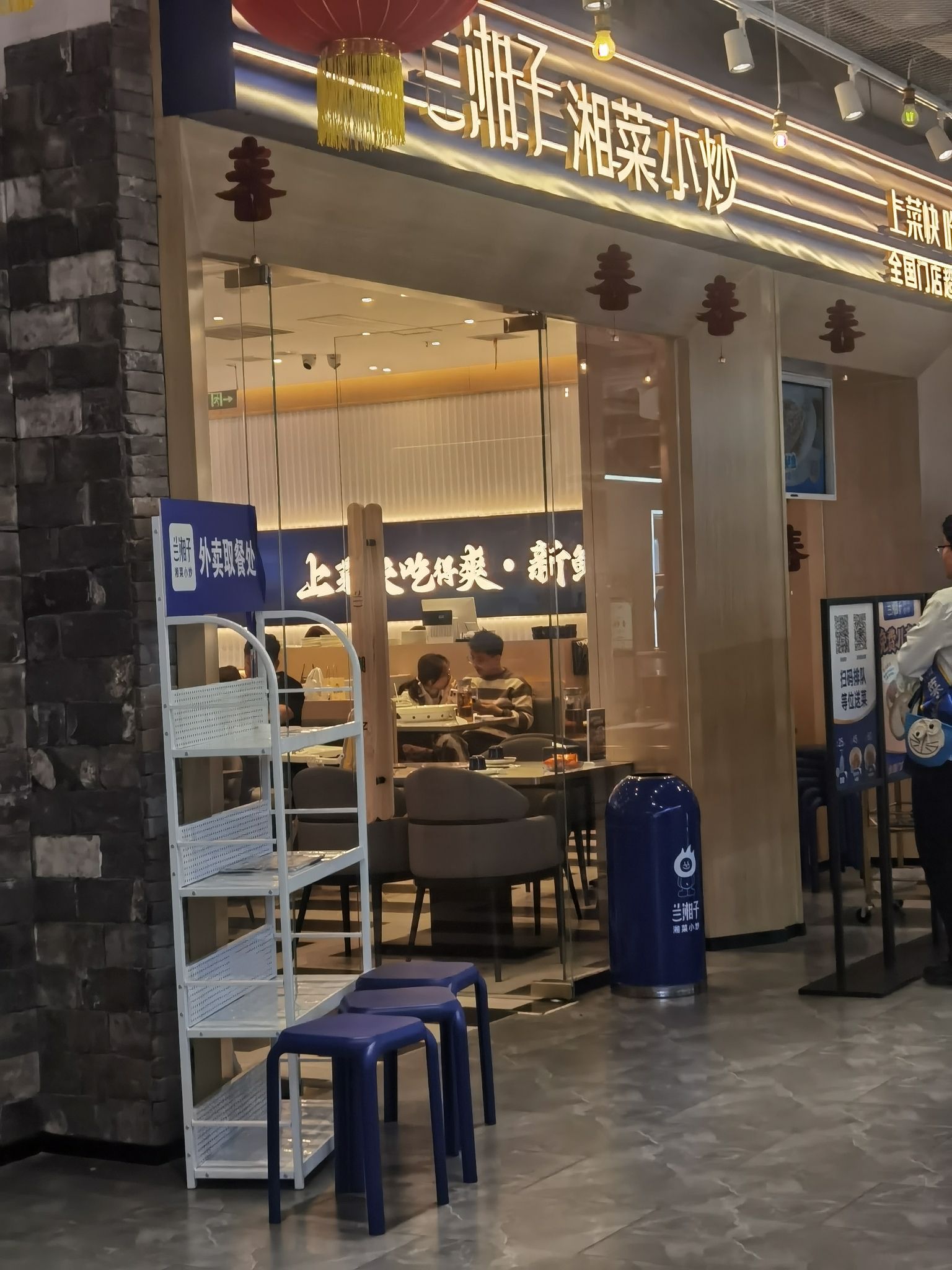 兰湘子·湘菜小炒(石家庄砂之船奥莱店)