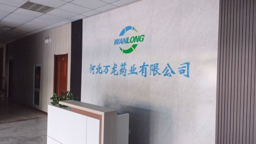 河北万龙药业有限公司