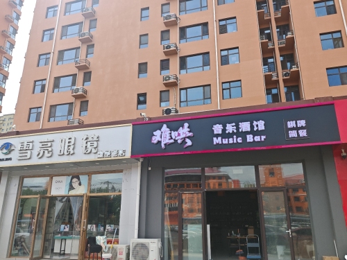 难哄音乐酒馆
