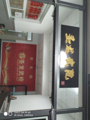 圣龙武院