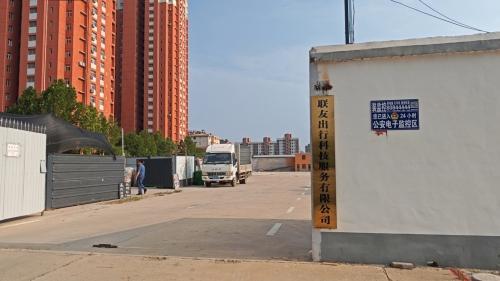 联友出行科技服务有限公司