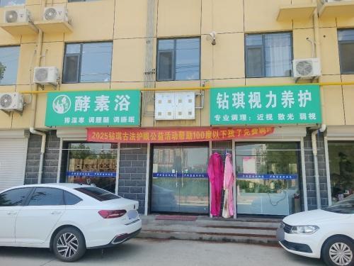酵素浴钻琪视力养护