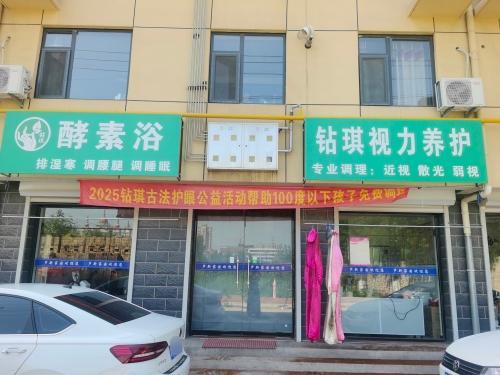 酵素浴钻琪视力养护