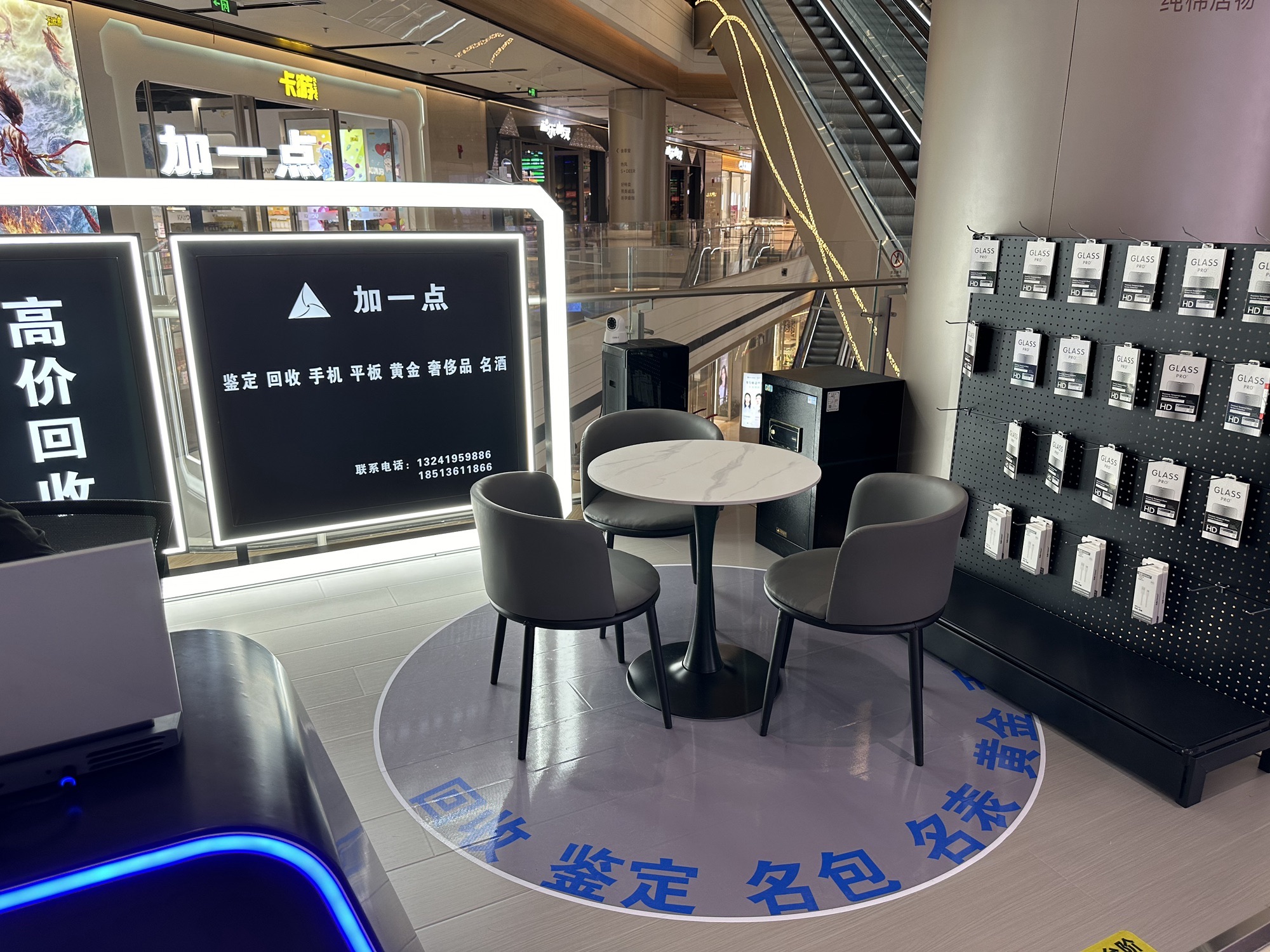 加一点·手机黄金奢侈品回收(欢乐汇店)