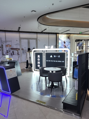 加一点·手机黄金奢侈品回收(欢乐汇店)