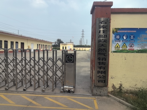 石家庄鄗焱天然气销售有限公司