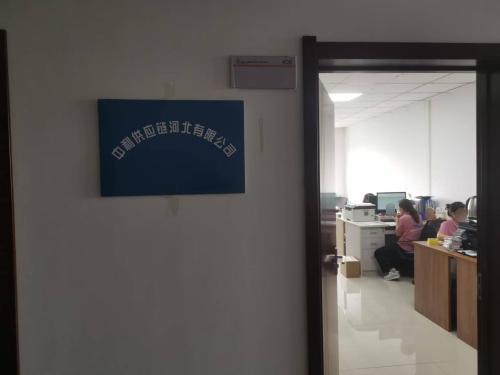 中利供应链河北有限公司