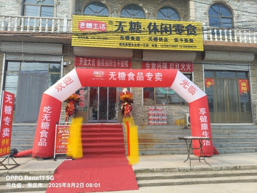 无糖食品专卖