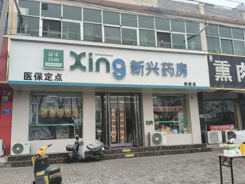 益丰大药房