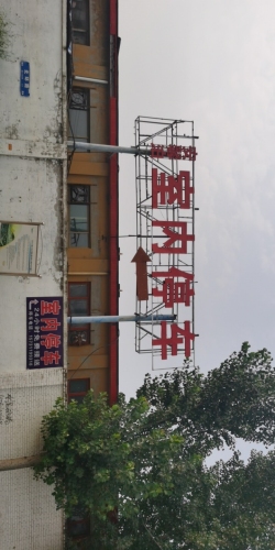 石家庄市时服饰