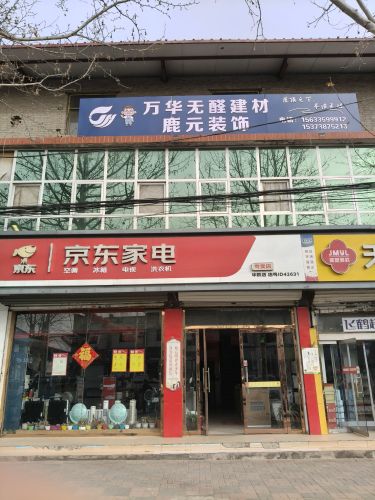 石家庄鹿元装饰工程有限公司