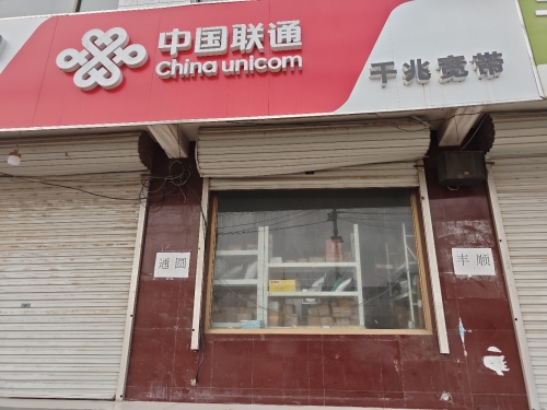 中国联通