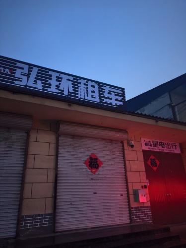 弘环租车(元氏店)