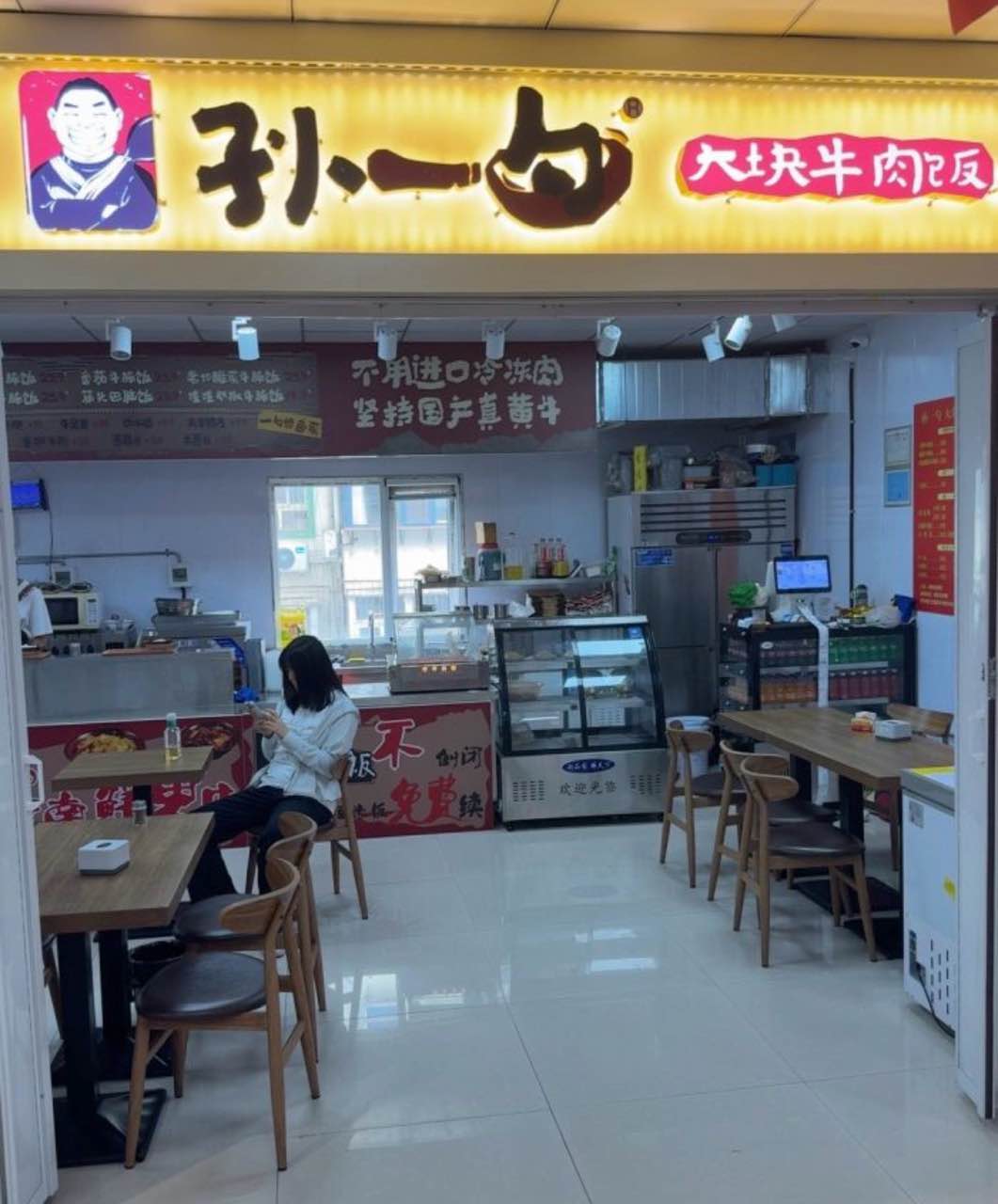 孙一勺大块牛肉饭(新华店)